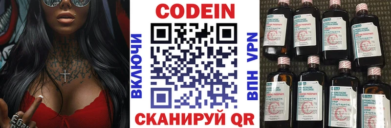 Codein напиток Lean (лин)  Купить где  Суоярви 